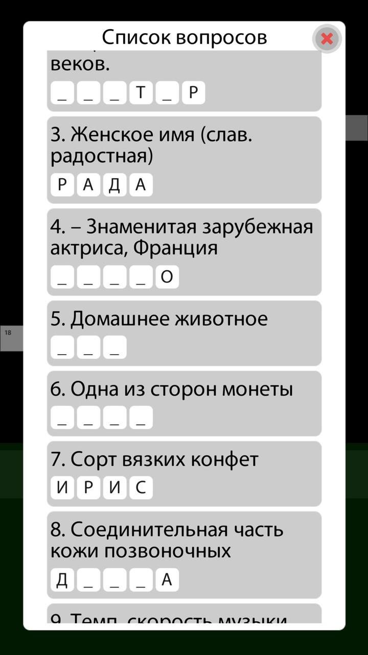 Кроссворды без интернета 2023 Screenshot 3