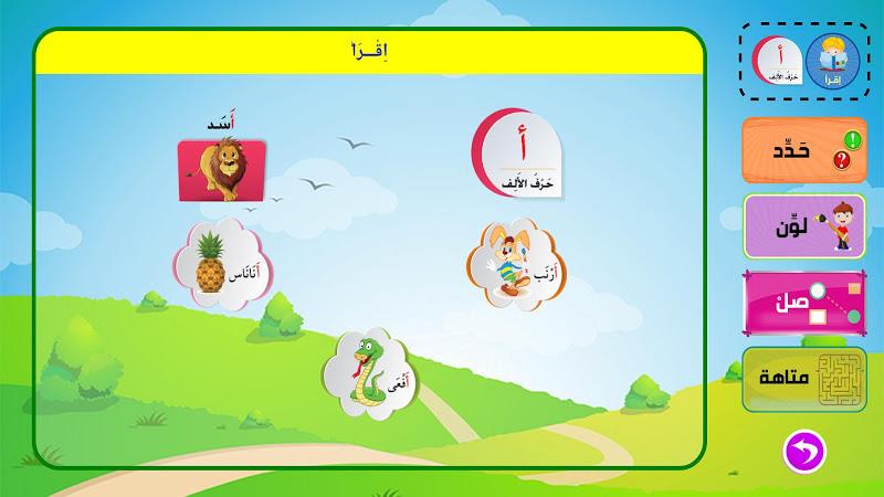 تعليم القراءة والكتابة 스크린샷 2