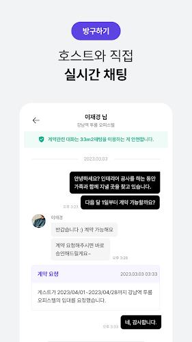 단기임대 한달살기 - 삼삼엠투, 부동산 계약 플랫폼應用截圖第3張