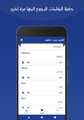 قاموس عربي انجليزي بدون انترنت应用截图第4张