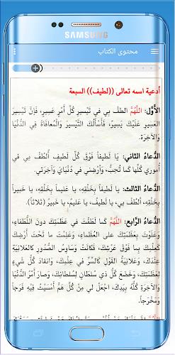 الاستغاثة الكبرى بأسماء الحسنى 스크린샷 4