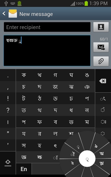 স্বরচক্র বাংলা (Swarachakra Bangla) Screenshot 3