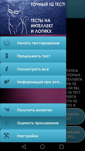 Тест на IQ. Тренинг мозга. Screenshot 2