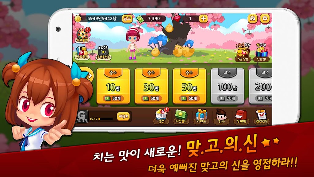 맞고의 신 : 카카오 공식 무료 고스톱 Capture d’écran 2