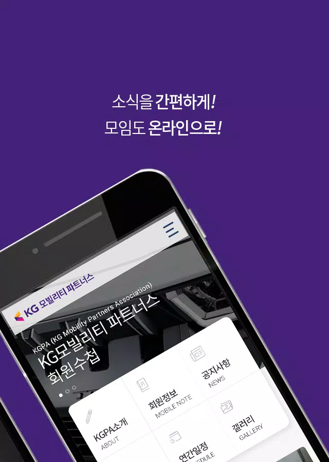 KG모빌리티 파트너스 회원수첩 स्क्रीनशॉट 2