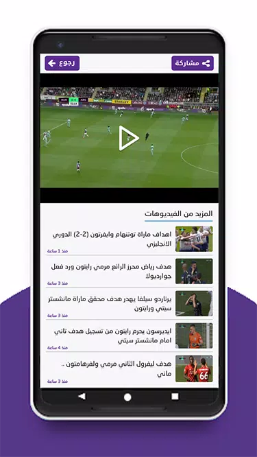 مباريات لايف स्क्रीनशॉट 2