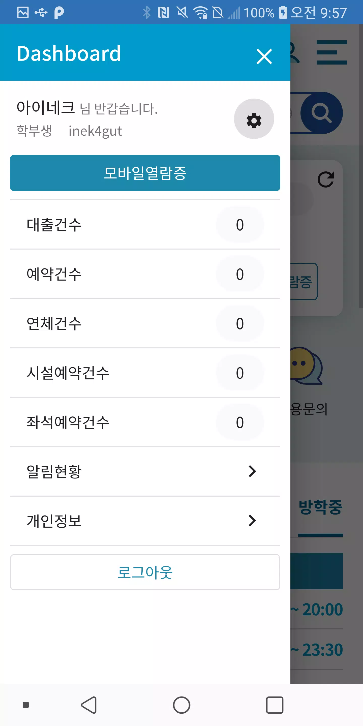 숭실대학교 도서관應用截圖第4張