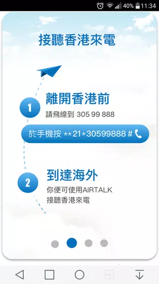 AIRTALK ROAM スクリーンショット 2