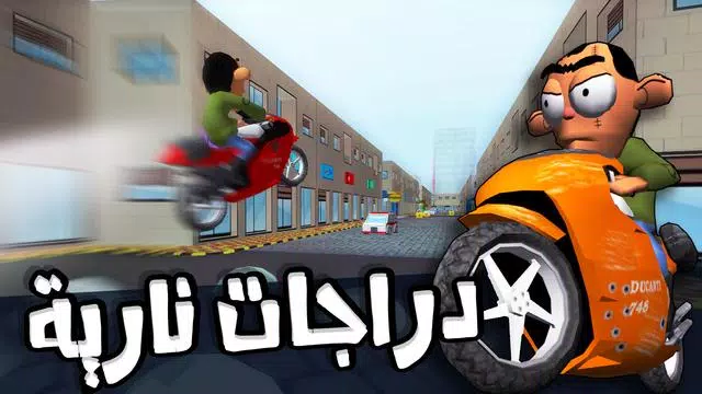 لعبة ملك التوصيل - عوض أبو شفة应用截图第1张