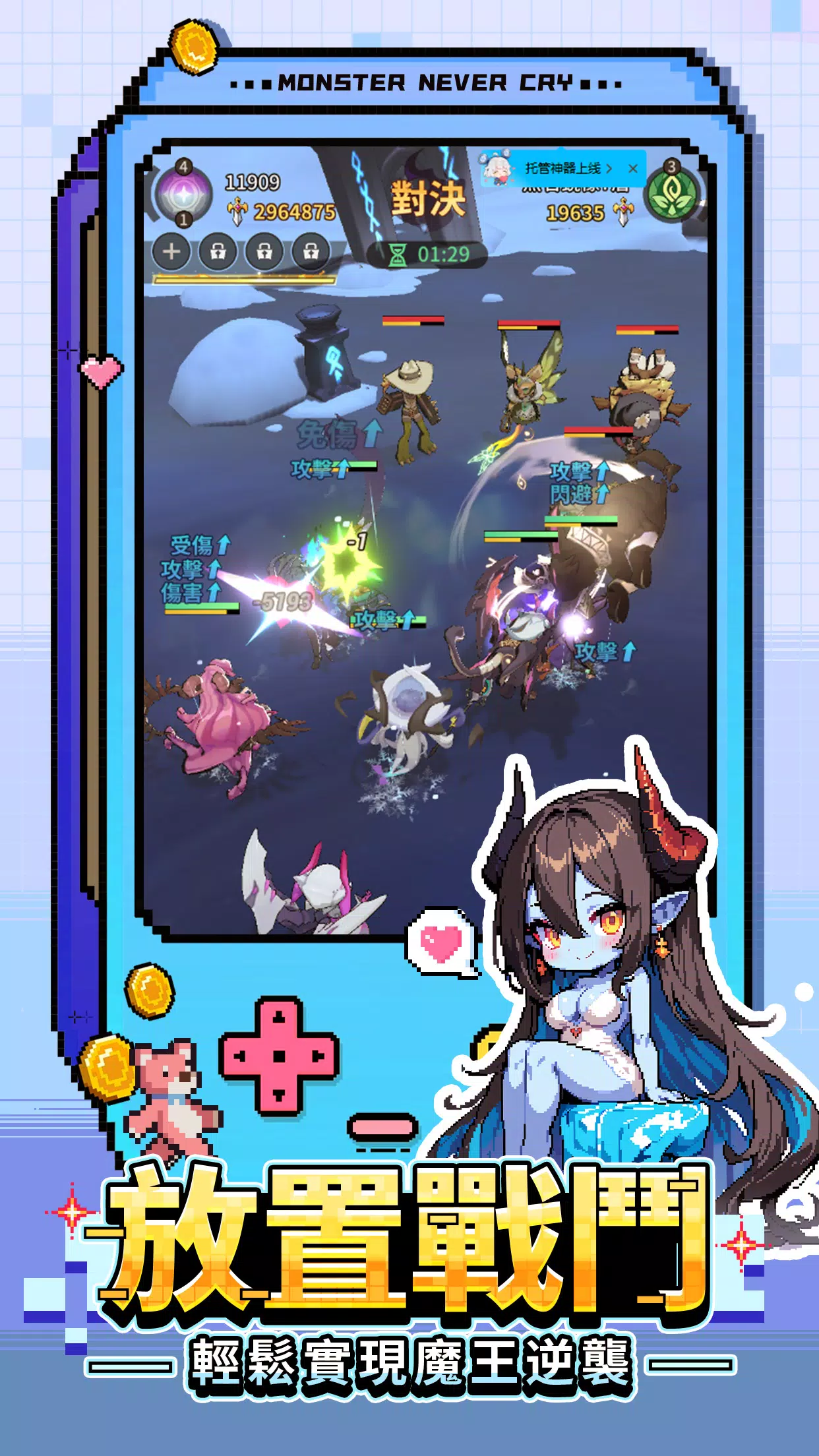 異世界的魔王大人—送全魔物角色应用截图第2张