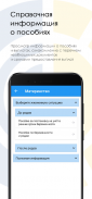Социальный навигатор Screenshot 3