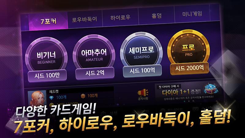 리얼 포커&홀덤 - 세븐 포커, 로우바둑이, 하이로우应用截图第2张
