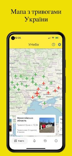 УНебо - Повітряні тривоги应用截图第1张