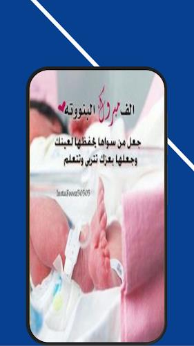 تهنئة مولود جديد انثى Screenshot 2