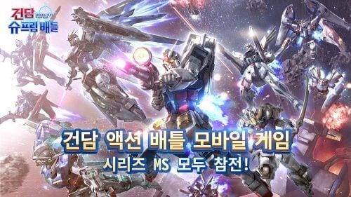 Gundam Supreme Battle KR Screenshot 1