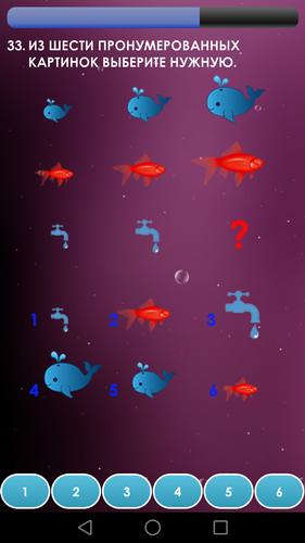 Тест на IQ. Тренинг мозга. Screenshot 3