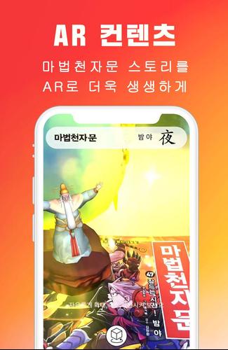 마공앱 (마법천자문 공식앱)应用截图第2张