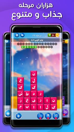 بازی کلمات |بازی کلمه|حدس کلمه Screenshot 2