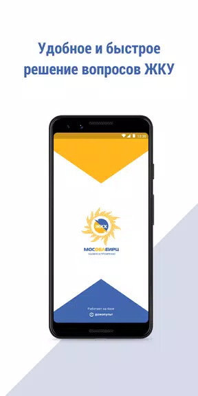 МосОблЕИРЦ Онлайн Screenshot 1