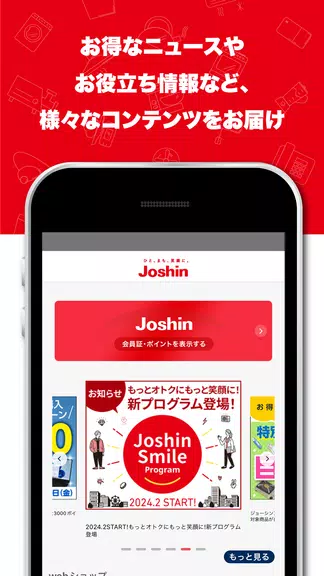 ジョーシンアプリ Screenshot 1