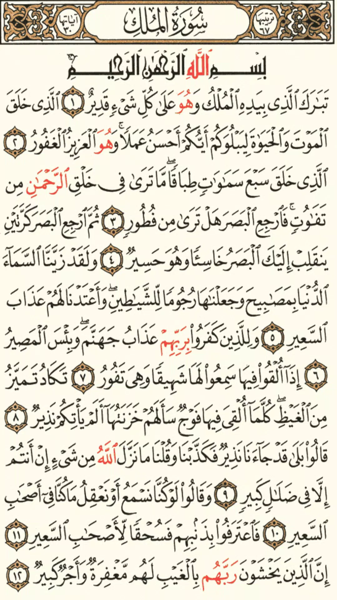القرآن الكريم كامل بدون انترنت应用截图第1张