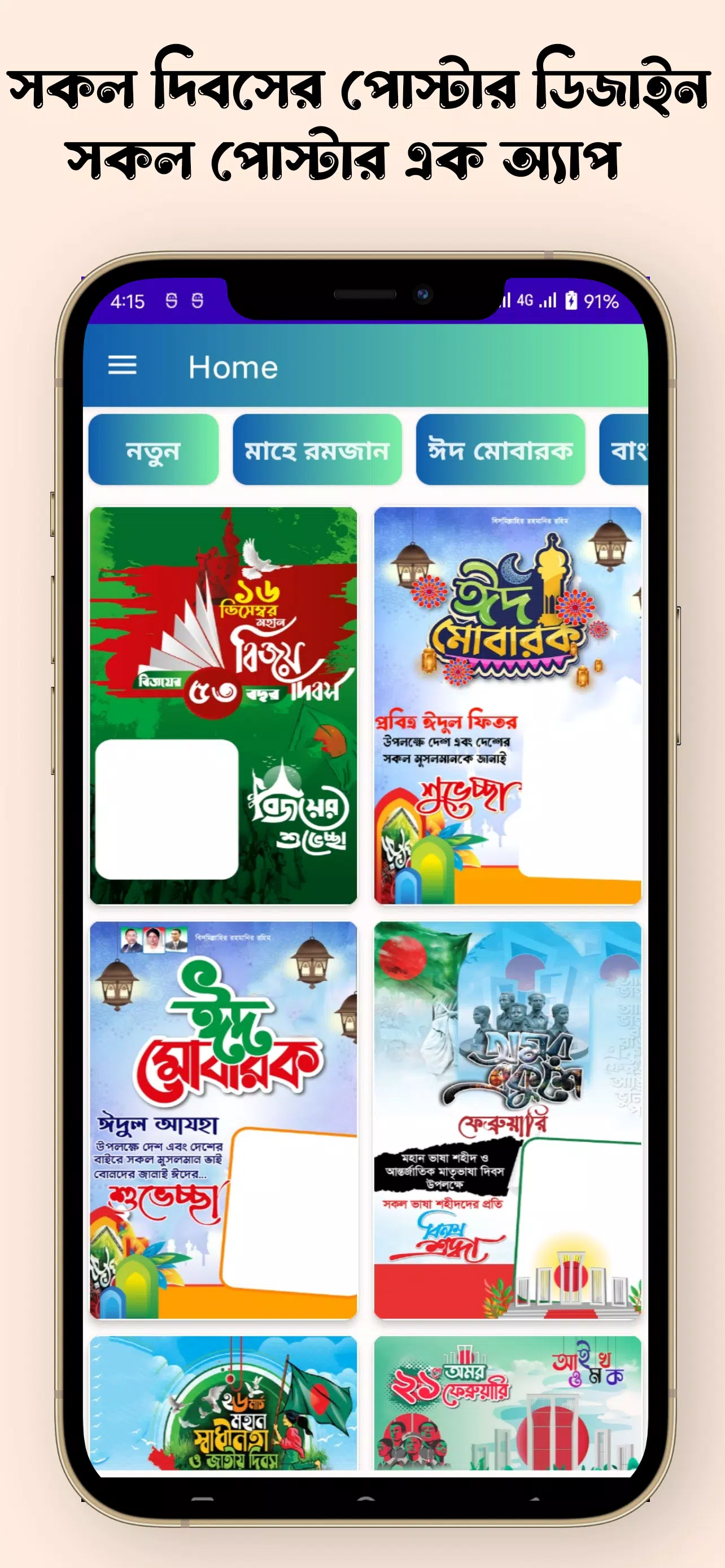 সকল দিবসের পোস্টার スクリーンショット 1