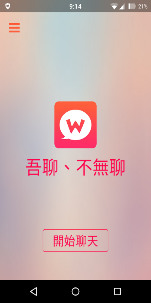 WooTalk應用截圖第1張