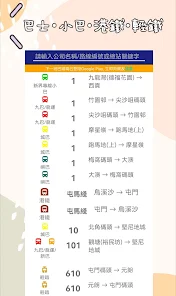 下一班巴鐵 - 巴士 小巴 港鐵 輕鐵 渡輪應用截圖第1張