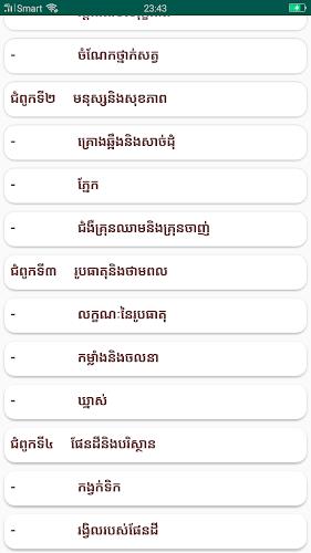កំណែវិទ្យាសាស្ត្រ ថ្នាក់ទី៤ 스크린샷 3