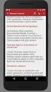 Ваш Молитвослов स्क्रीनशॉट 3