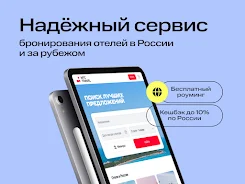 МТС Travel: Отели и Гостиницы Screenshot 2