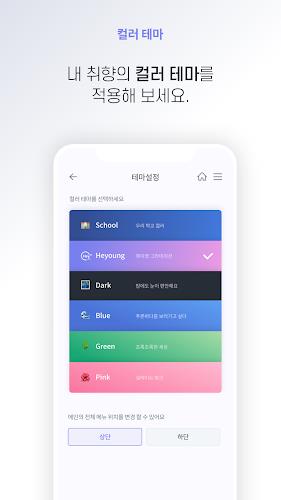 헤이영 캠퍼스 - 대학생활 필수 통합 앱 Screenshot 4