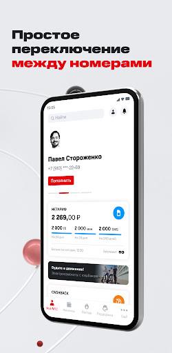 Мой МТС Screenshot 5