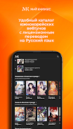 Мой Комикс - Webtoon & Манхва应用截图第3张