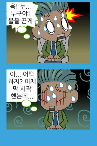 짱웃긴만화11 스크린샷 3