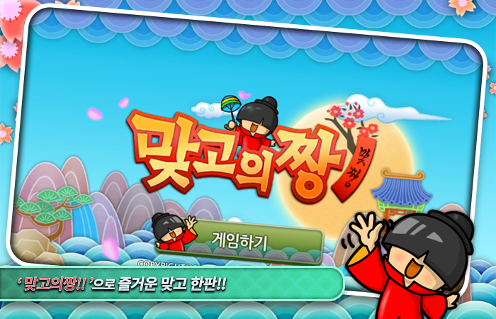 맞고의짱(Go-Stop - Duel Go)應用截圖第2張