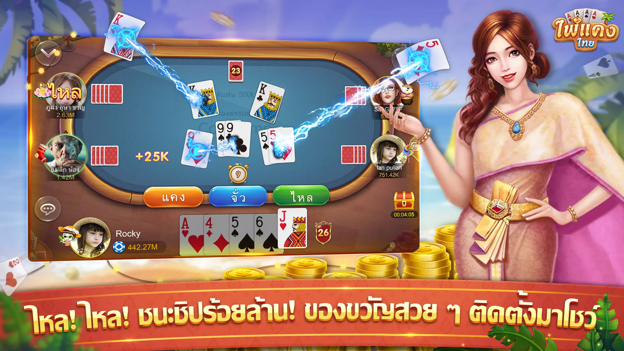 ไพ่แคง應用截圖第1張