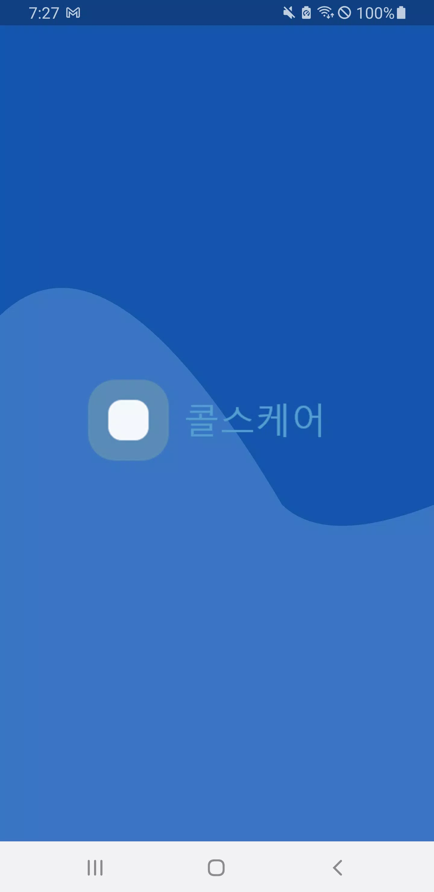 콜스케어應用截圖第1張