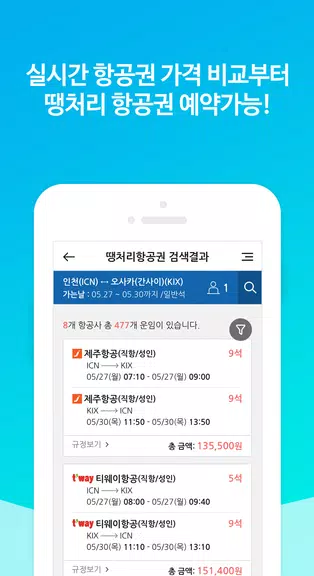 땡처리닷컴 - 땡처리항공, 제주도항공권/제주렌터카 예약 スクリーンショット 2