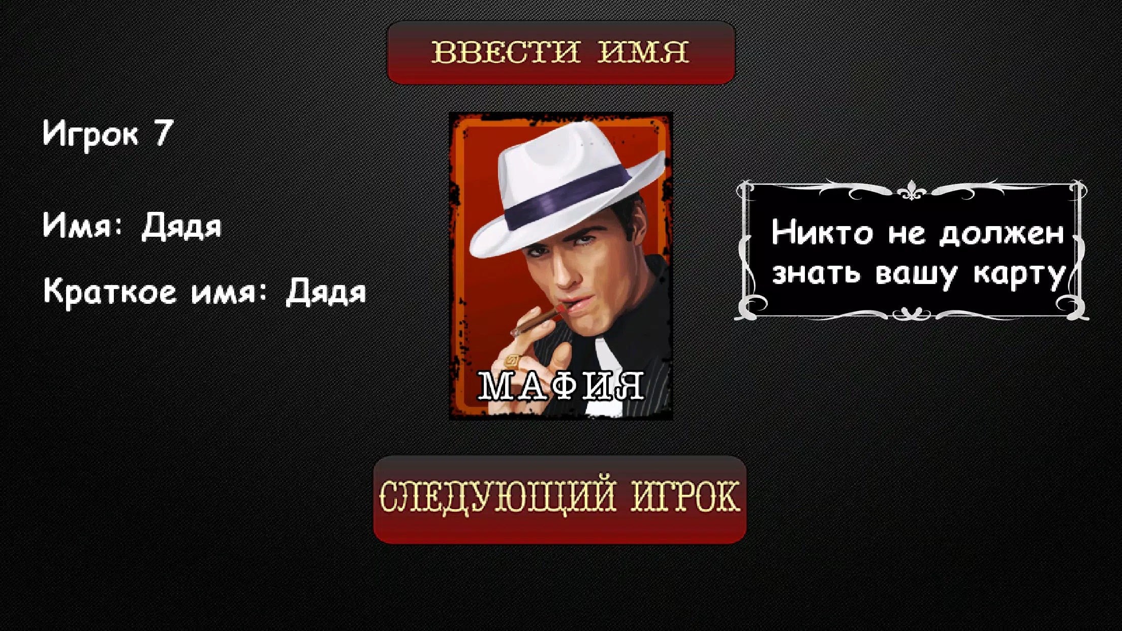 Мафия Ведущий Captura de tela 4