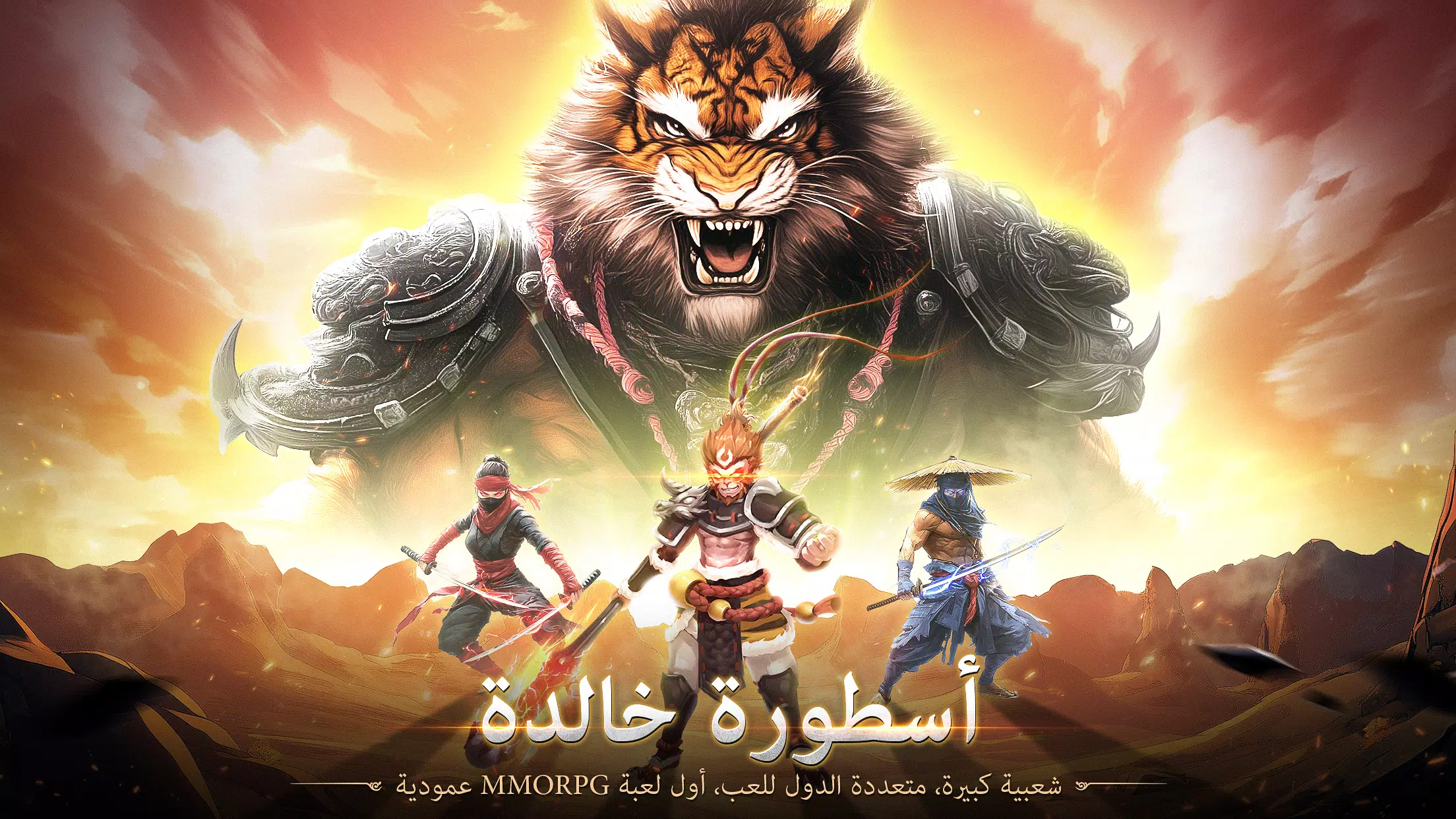 Immortal Legend - أسطورة خالدة应用截图第1张