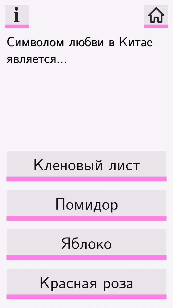 Секс Викторина應用截圖第1張