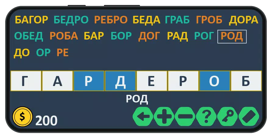 Слова из слова: игра на двоих स्क्रीनशॉट 1