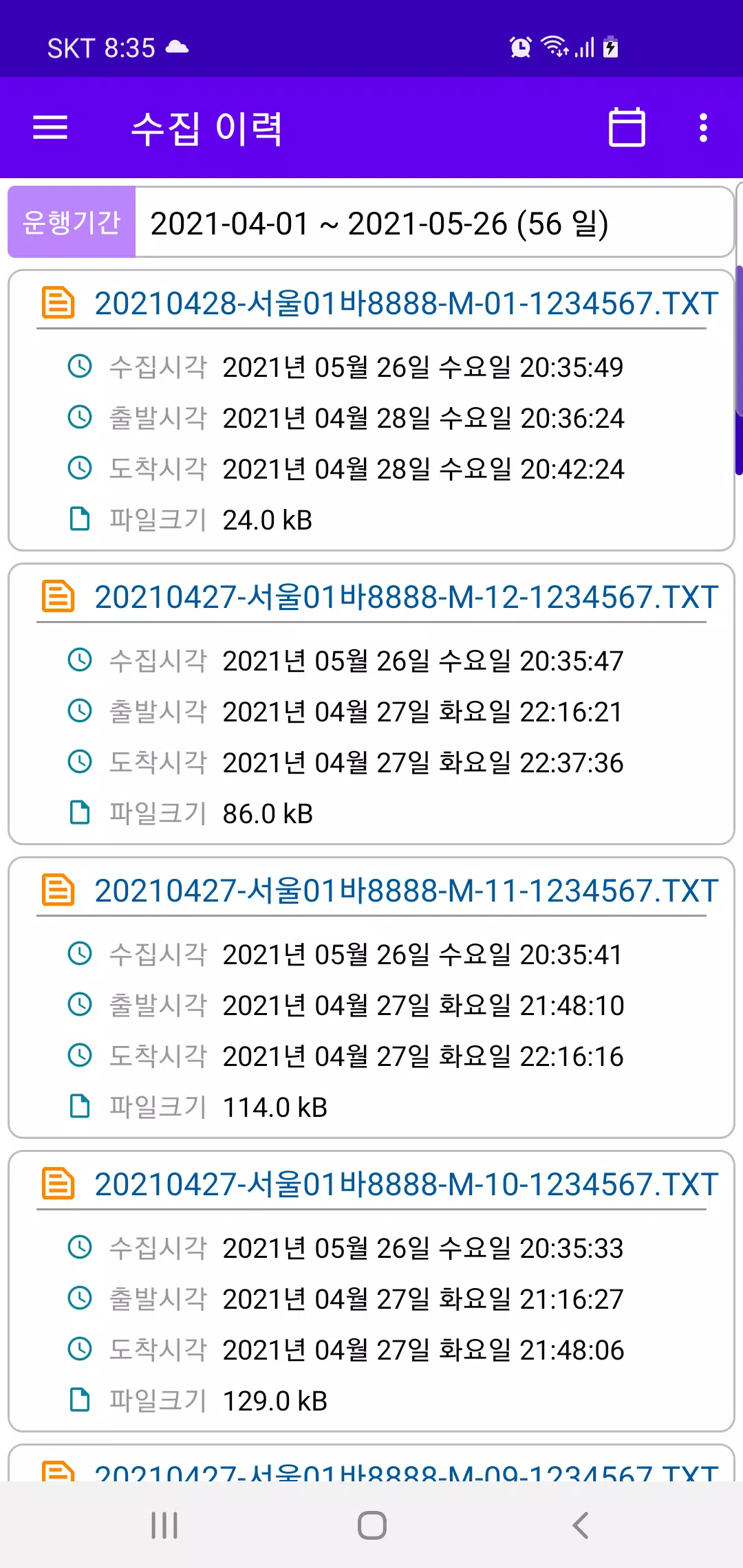 아이킹 모바일 DTG应用截图第4张