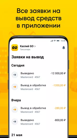 Таксопарк Каспий スクリーンショット 4