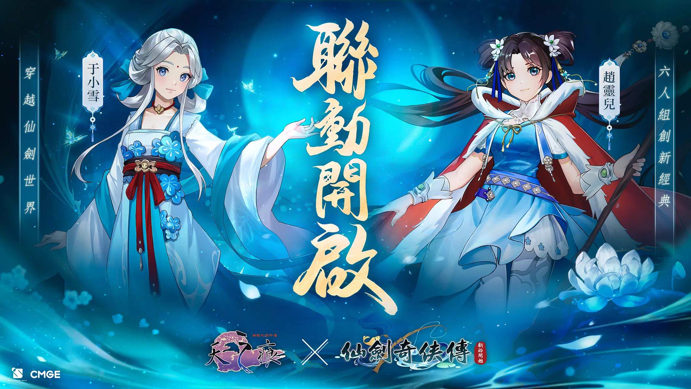 仙劍奇俠傳：新的開始 스크린샷 1