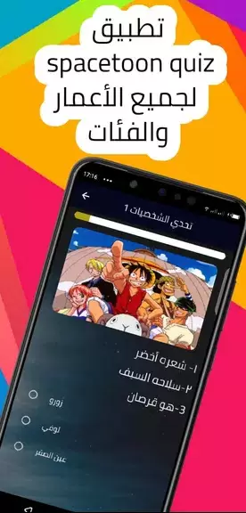 spacetoon quiz تحديات سبيستون應用截圖第2張