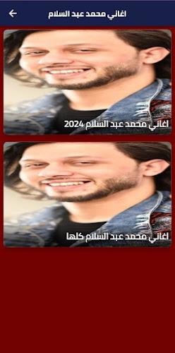 محمد عبد السلام 2024 بدون نت Captura de tela 2