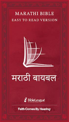 Marathi Bible (मराठी बायबल)應用截圖第1張