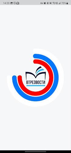 ВТрезвости (по методу Шичко) Скриншот 3